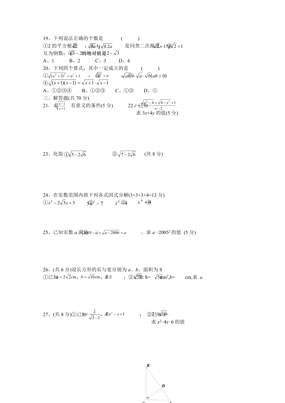 (完整版)二次根式单元测试题经典3套.doc_第2页