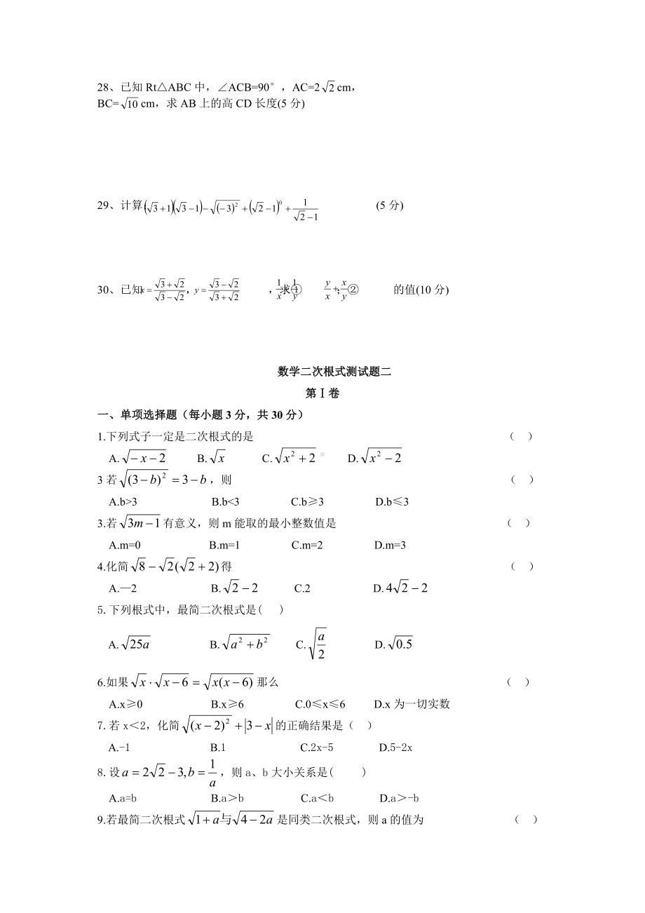 (完整版)二次根式单元测试题经典3套.doc_第3页