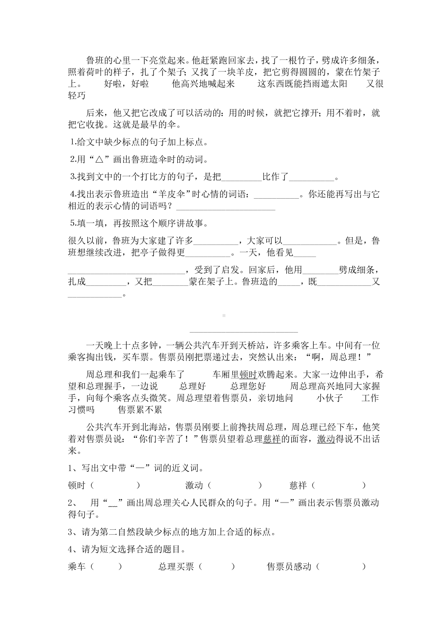 (完整版)三年级记事文章的阅读技巧与训练.doc_第2页