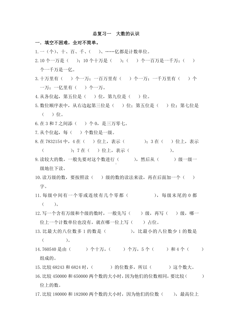 (完整版)四年级数学大数的认识专项练习题.doc_第1页