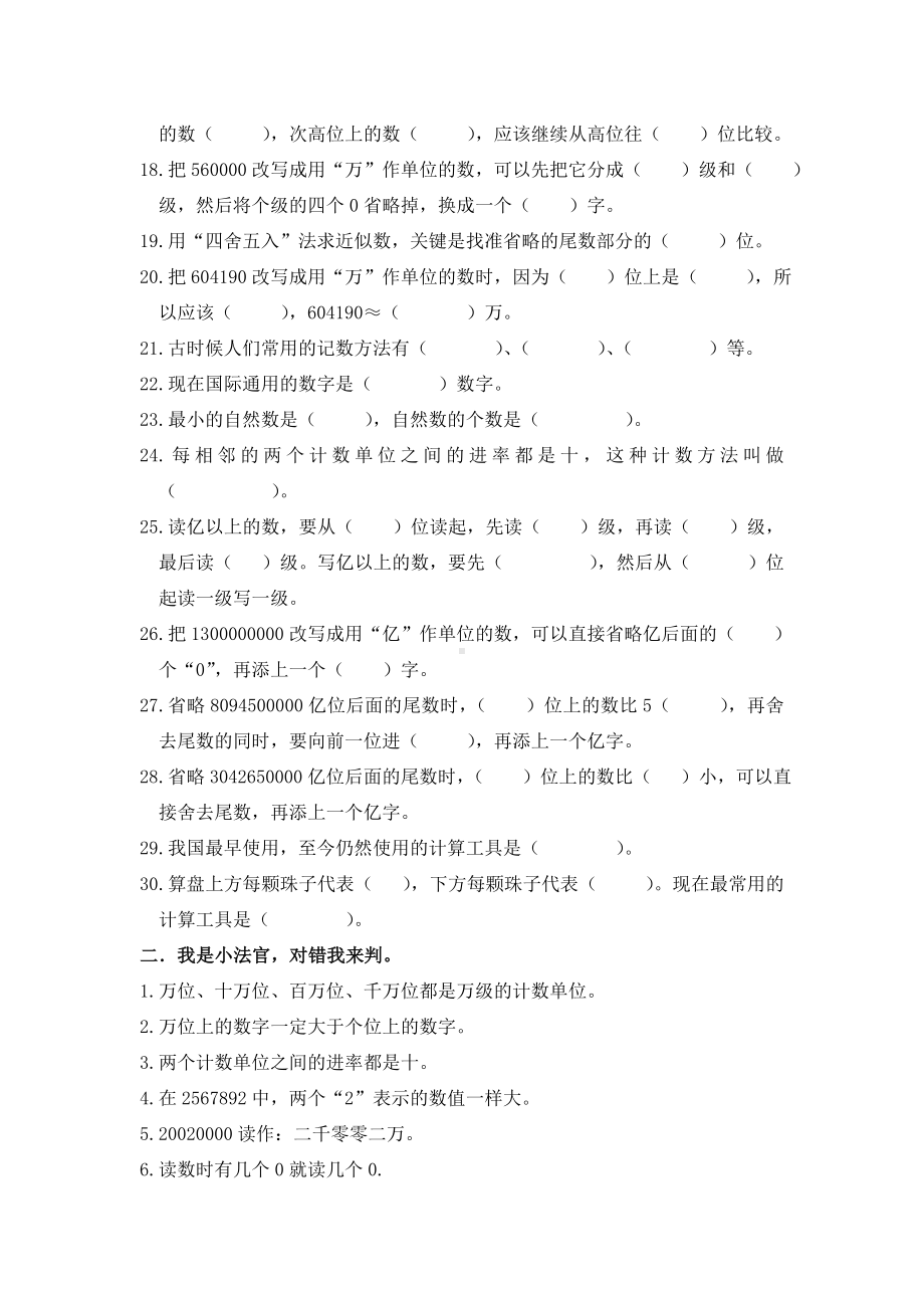 (完整版)四年级数学大数的认识专项练习题.doc_第2页