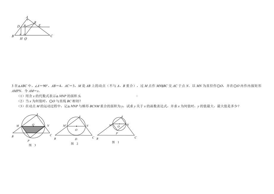 (word完整版)北师大版初中中考数学压轴题及答案.doc_第2页