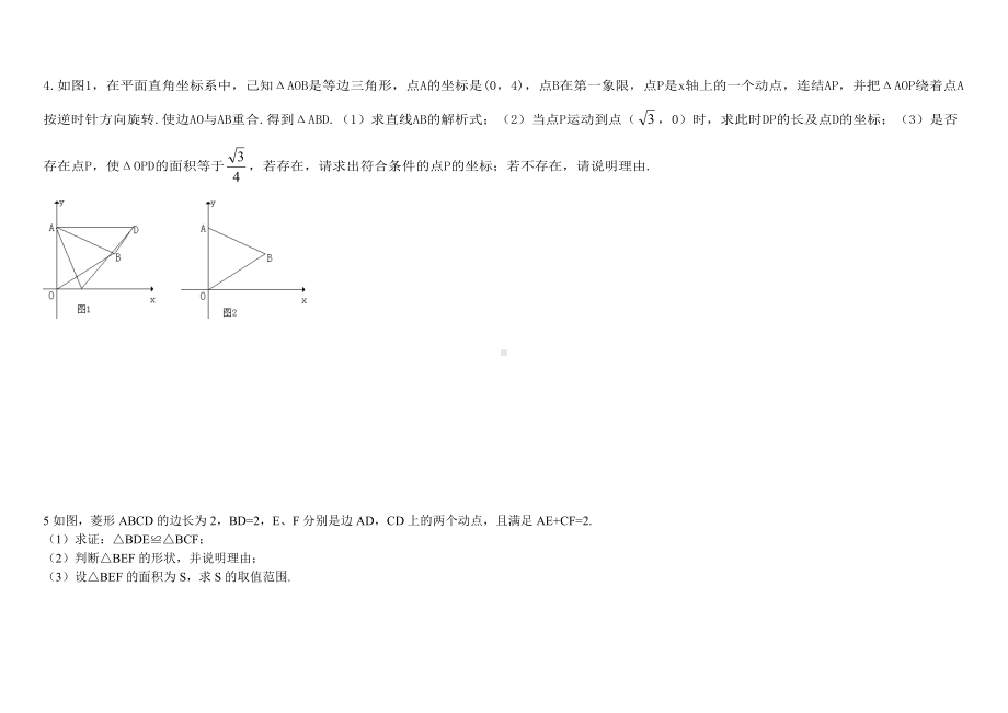 (word完整版)北师大版初中中考数学压轴题及答案.doc_第3页