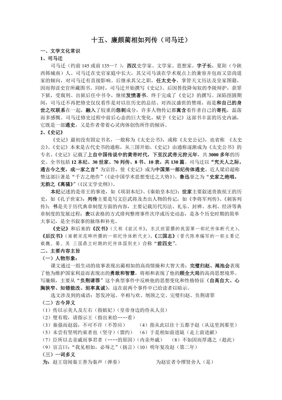 (完整版)廉颇蔺相如列传知识点归纳.doc_第1页