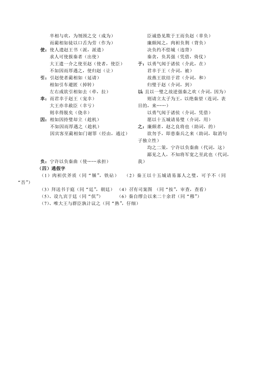 (完整版)廉颇蔺相如列传知识点归纳.doc_第2页