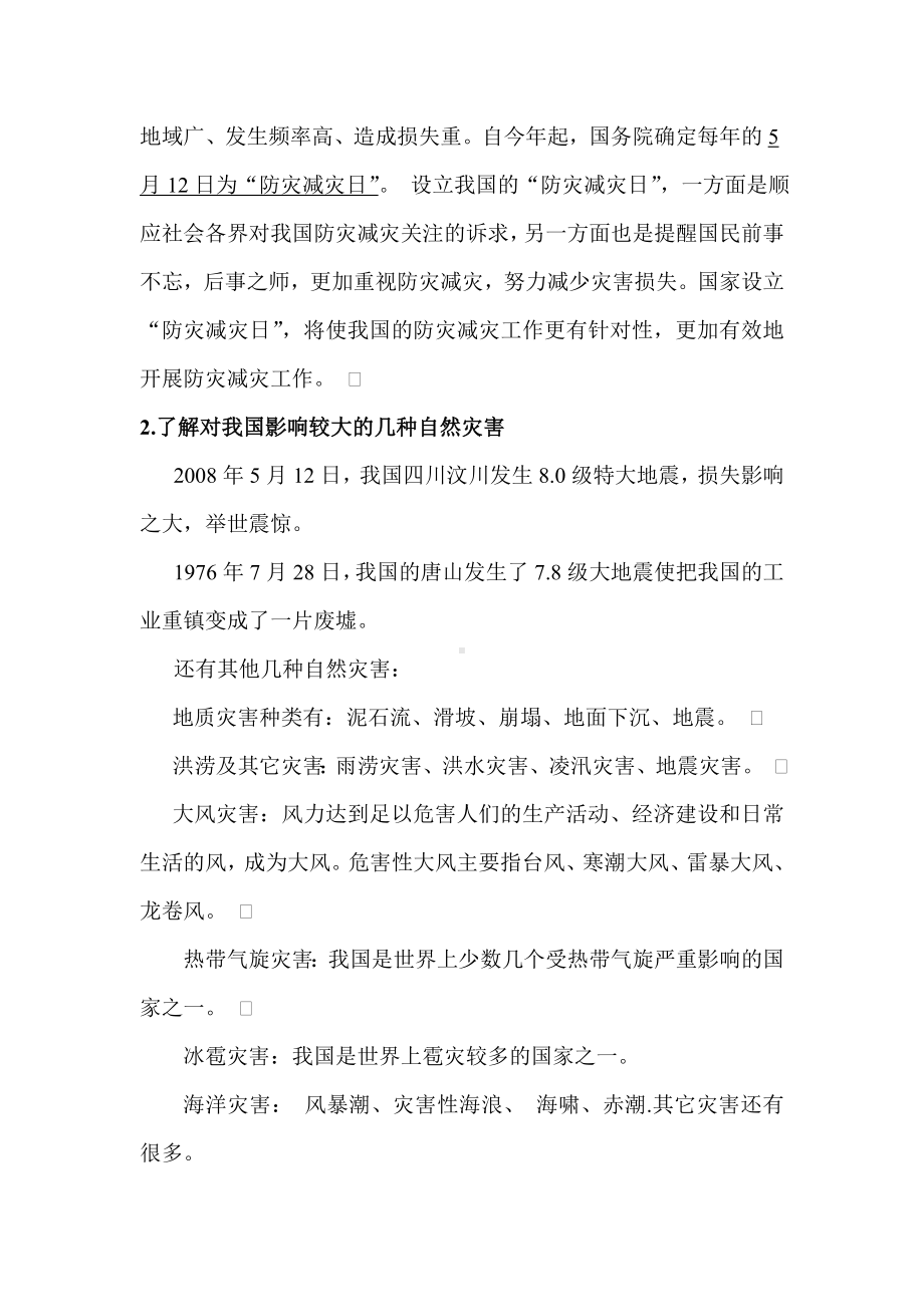 八班防震减灾主题班会.doc_第2页