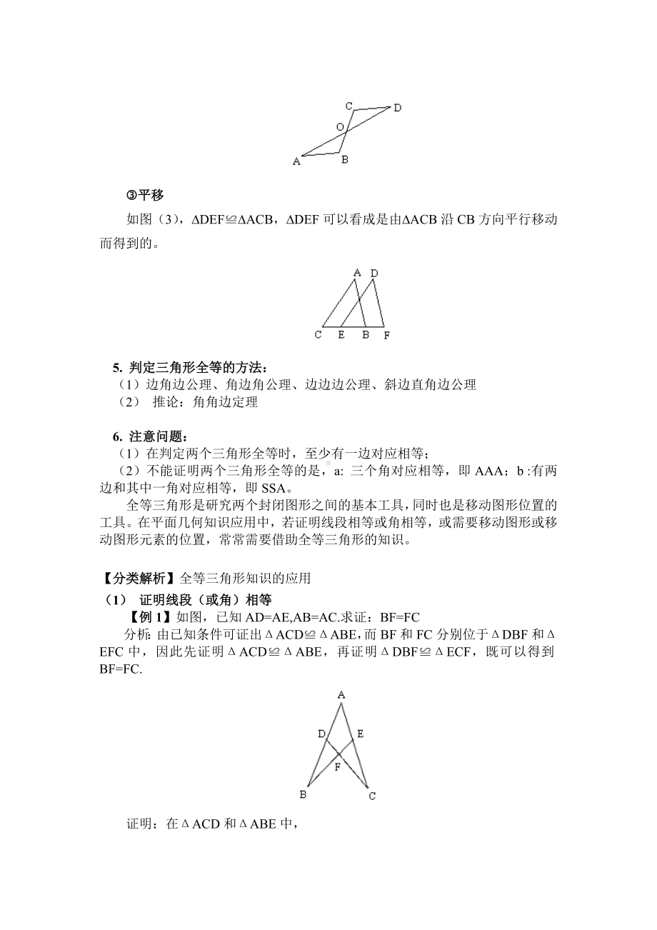 (完整版)人教版八年级上数学培优精编讲义教师版.doc_第2页