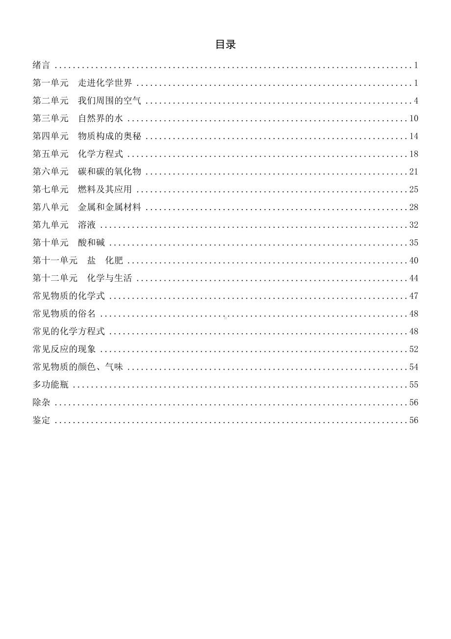 初中化学基础知识考点最新完整总结1.doc_第3页