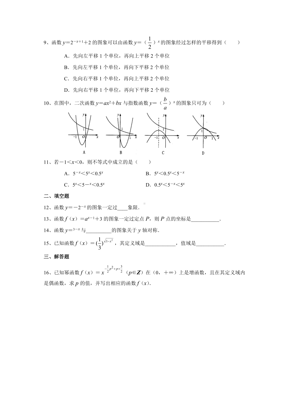 (完整版)指数函数和对数函数性质与图像的练习题解读.doc_第2页