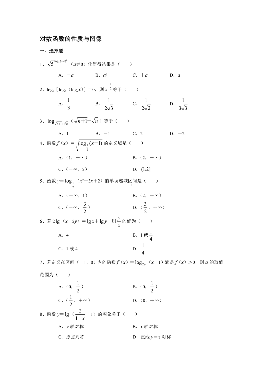 (完整版)指数函数和对数函数性质与图像的练习题解读.doc_第3页