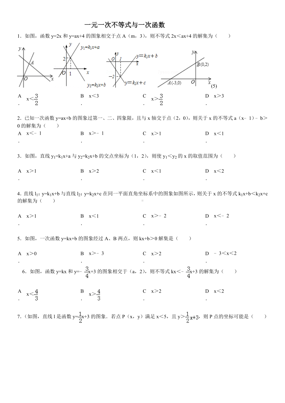 (完整版)一元一次不等式与一次函数习题精选(含答案).doc_第1页