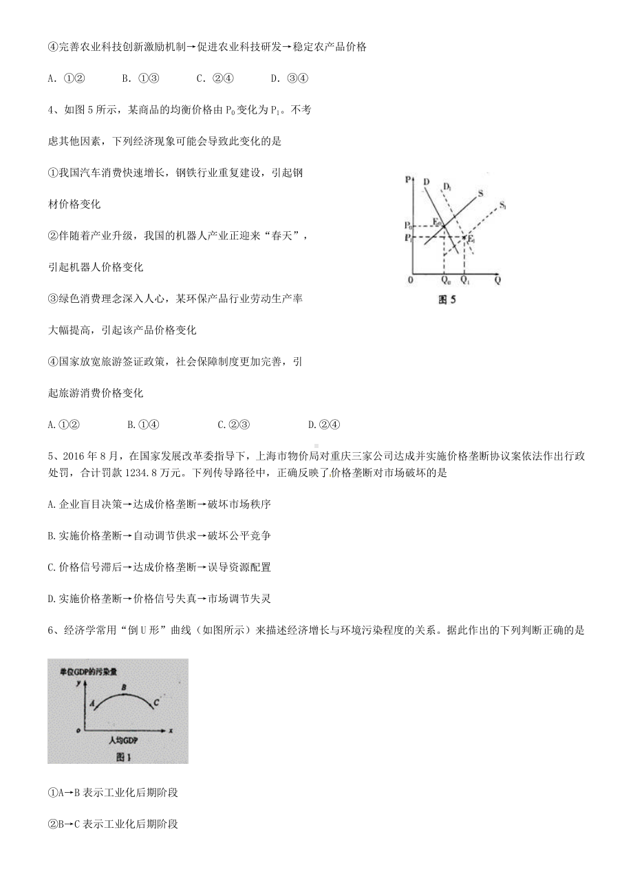 (完整版)2019届高三经济生活选择题专项训练.doc_第2页