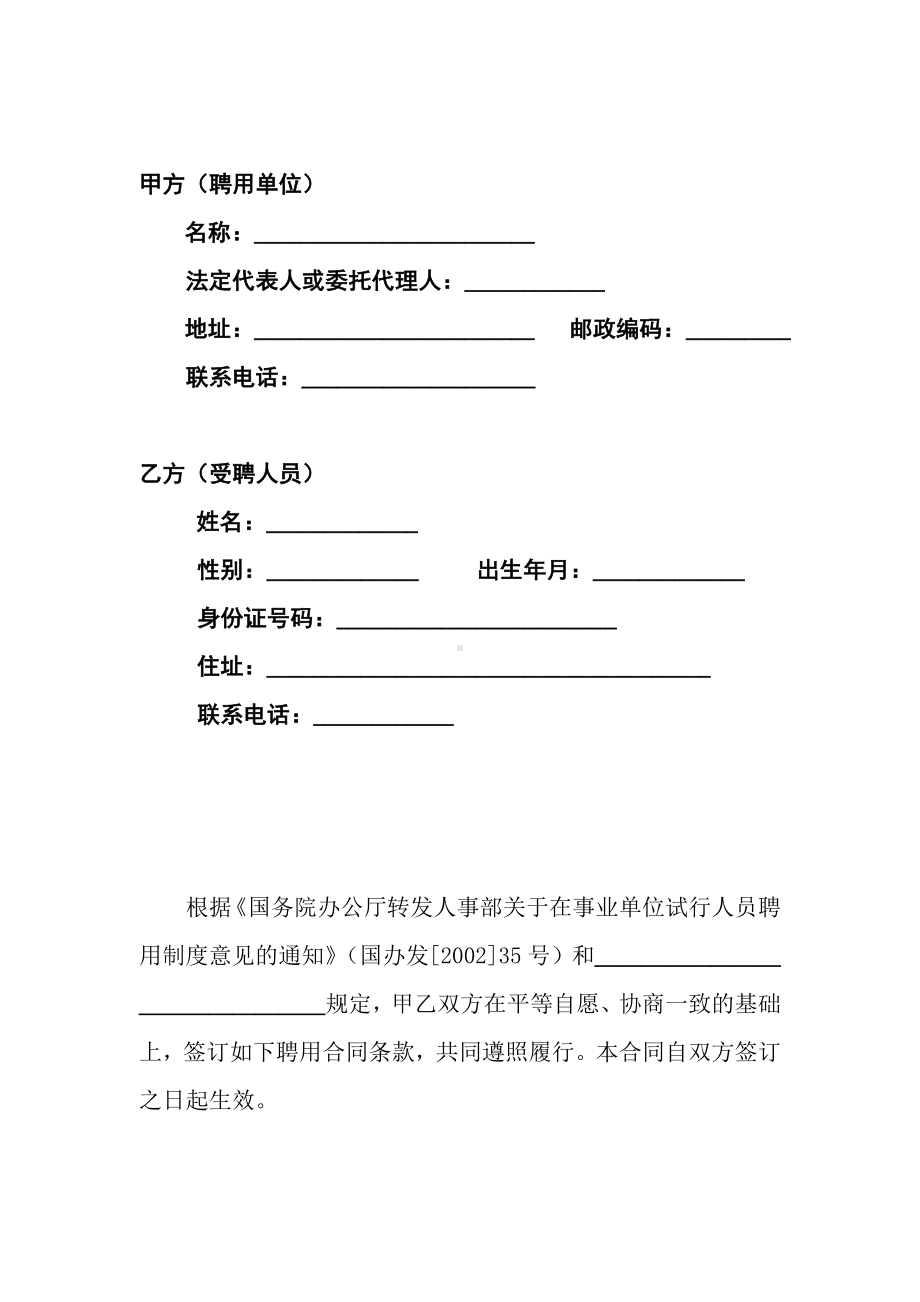 (word完整版)事业单位聘用合同(通用范本).doc_第3页