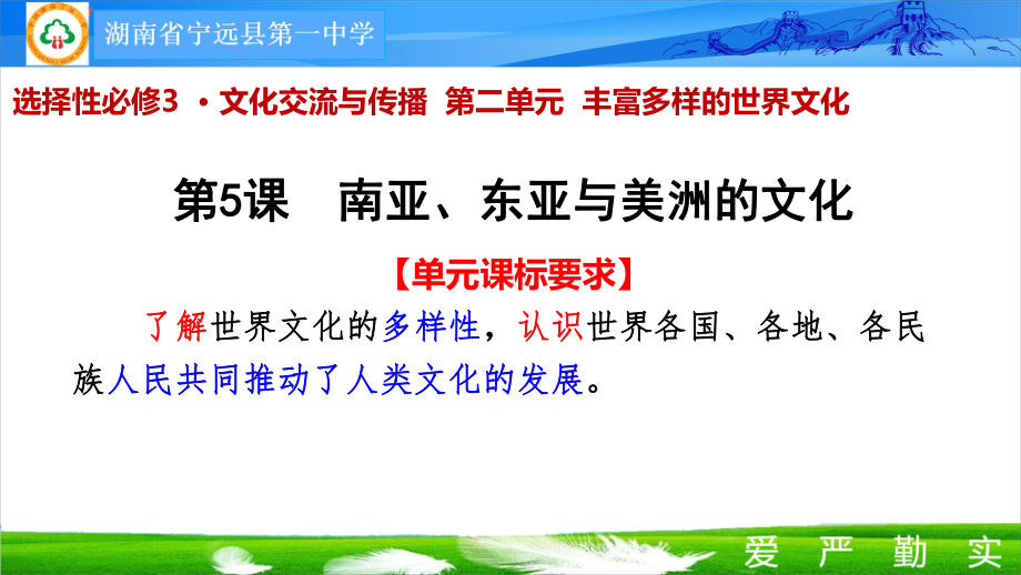 第5课 南亚、东亚与美洲的文化 ppt课件(001)-（部）统编版《高中历史》选择性必修第三册.pptx_第2页