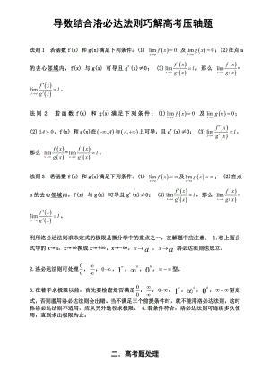 (完整版)利用洛必达法则来处理高考中的恒成立问题.doc