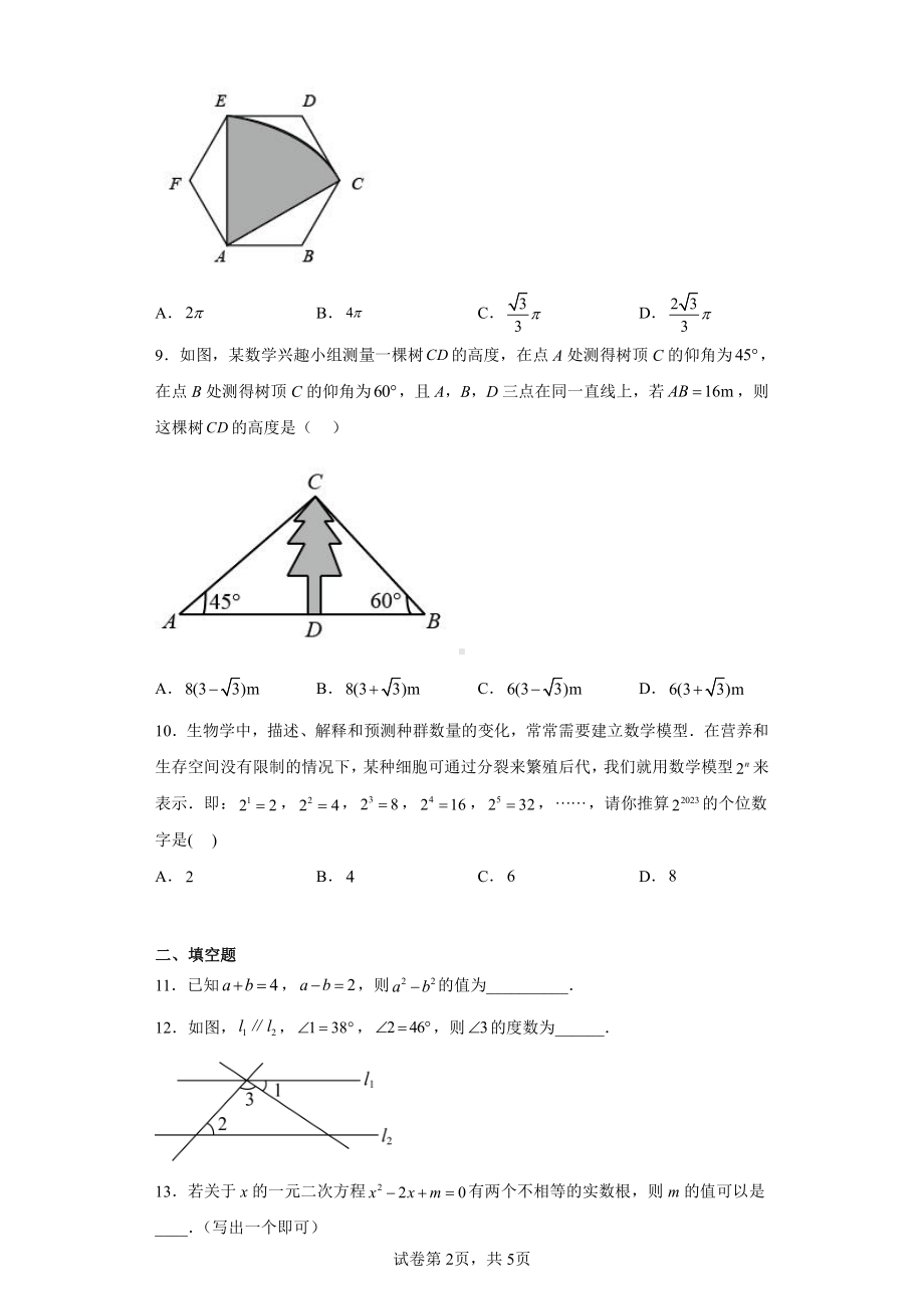 2023年山东省济宁市任城区中考一模数学试题.pdf_第2页