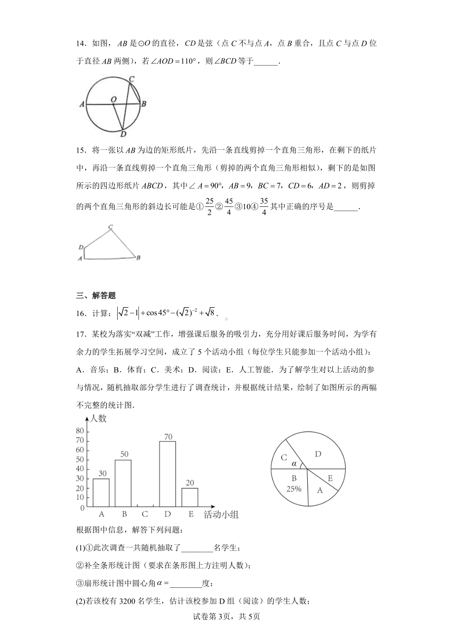 2023年山东省济宁市任城区中考一模数学试题.pdf_第3页