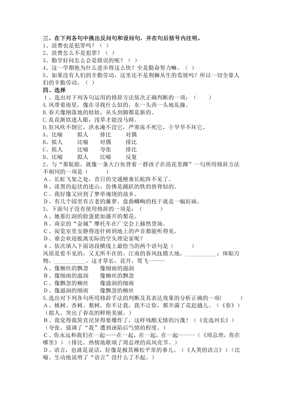 (完整版)小学语文修辞手法专项练习及答案.doc_第2页