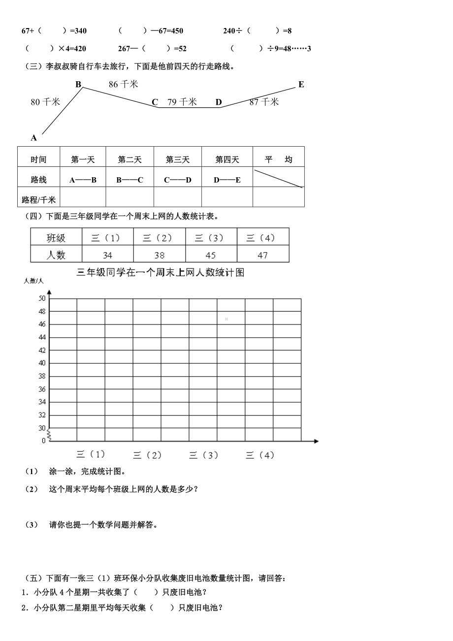 (完整版)小学三年级下册数学统计专题复习.doc_第2页