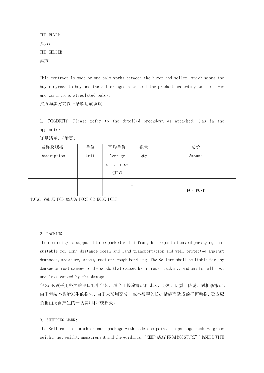 (完整版)外贸合同模板(中英文).doc_第2页