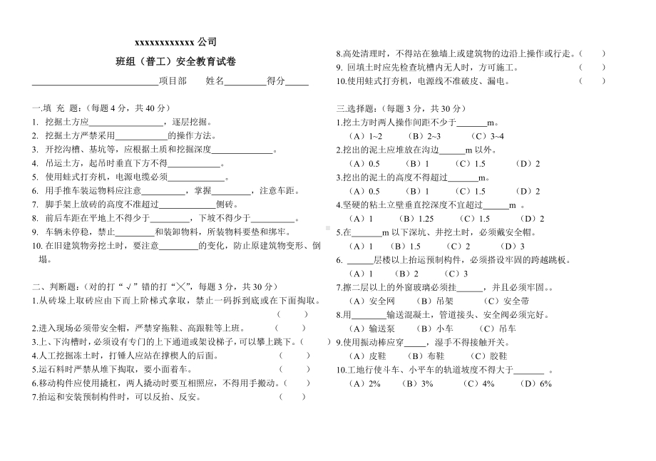 (完整版)三级教育试卷及答案.doc_第1页