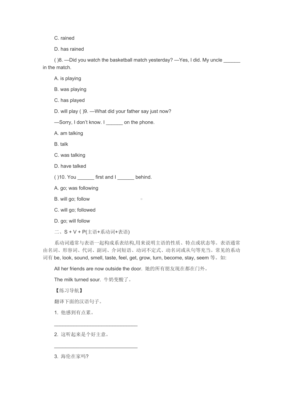 (word完整版)初中英语简单句专项练习.doc_第2页