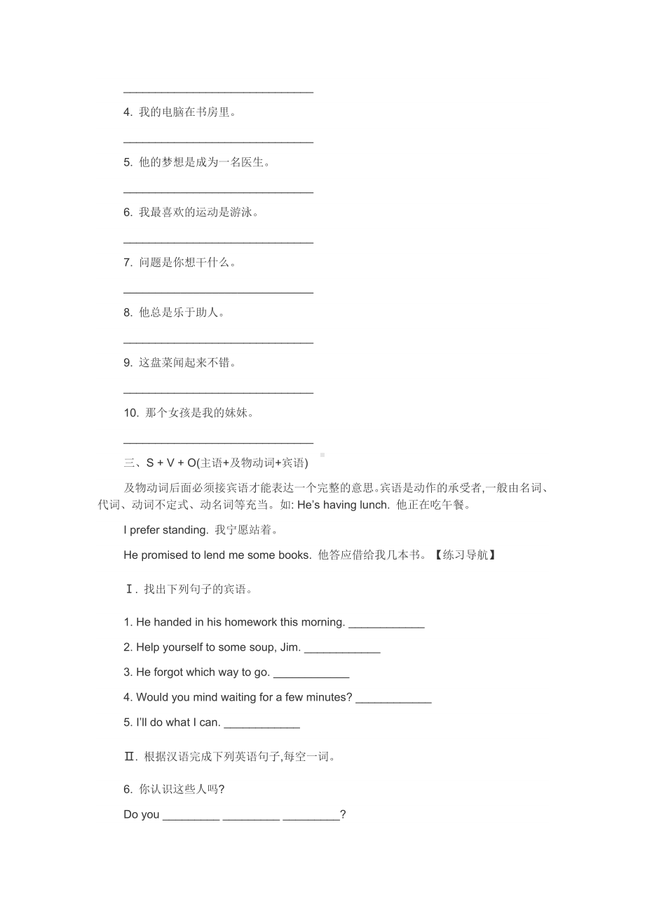 (word完整版)初中英语简单句专项练习.doc_第3页