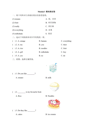 (一起点)外研版二年级英语上册《Module3-模块测试卷》.doc