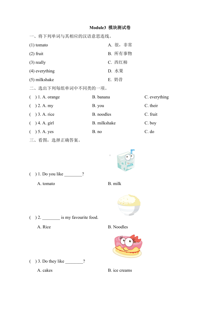 (一起点)外研版二年级英语上册《Module3-模块测试卷》.doc_第1页