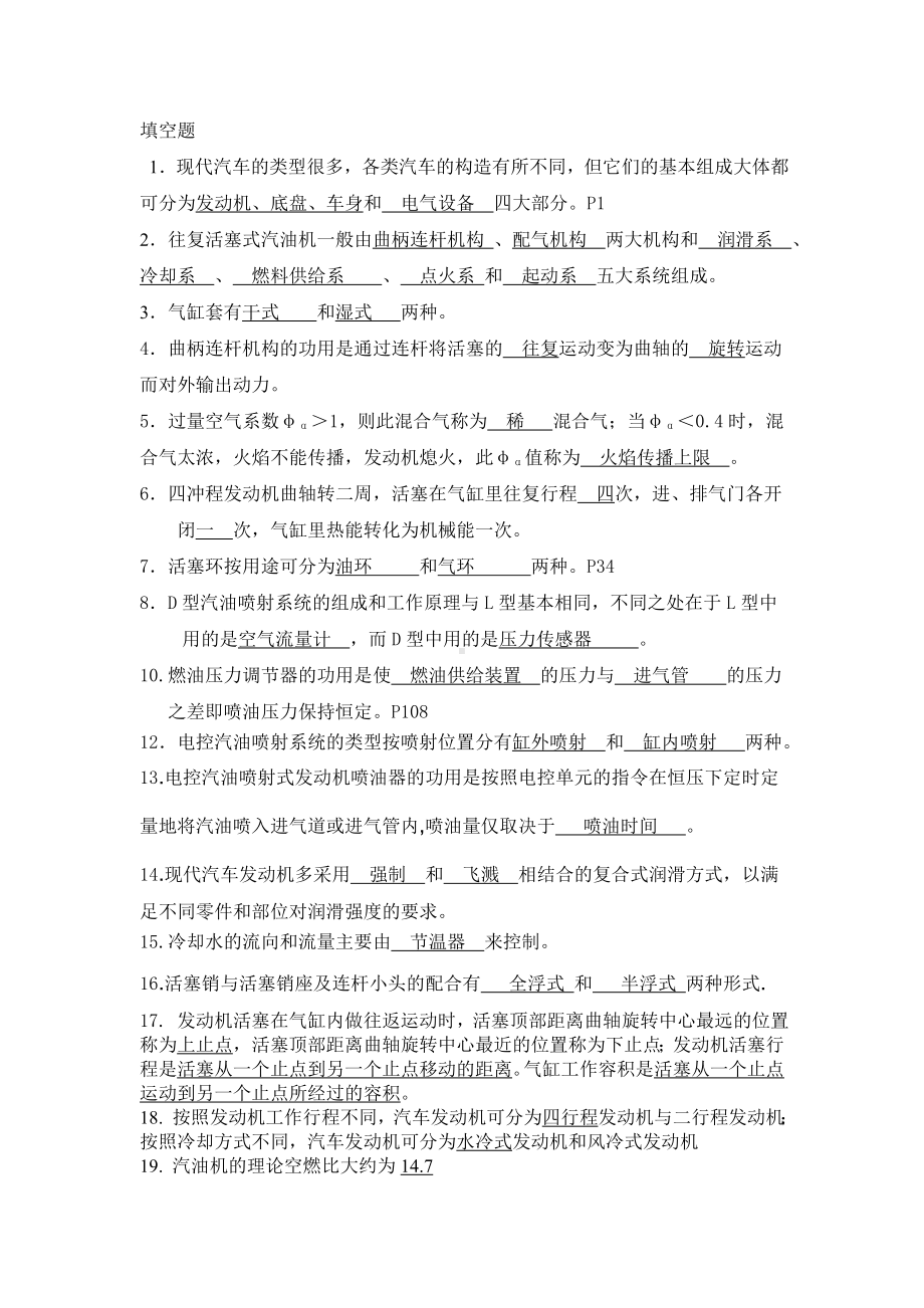 (完整版)《汽车机械基础》复习题(含答案)分析.doc_第1页