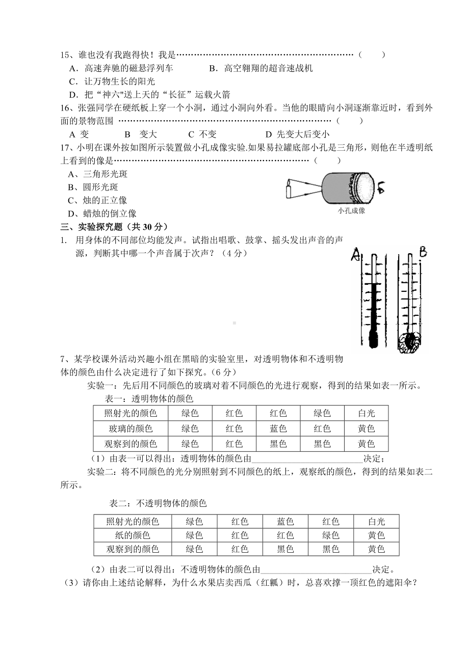 (人教版)初二物理期中试卷及答案.doc_第2页