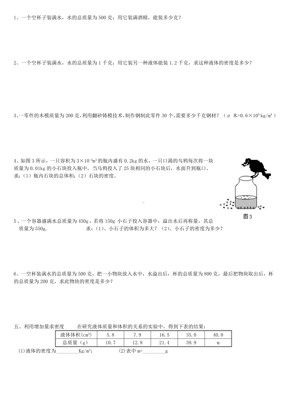 (完整)初二物理密度典型计算题.doc_第2页