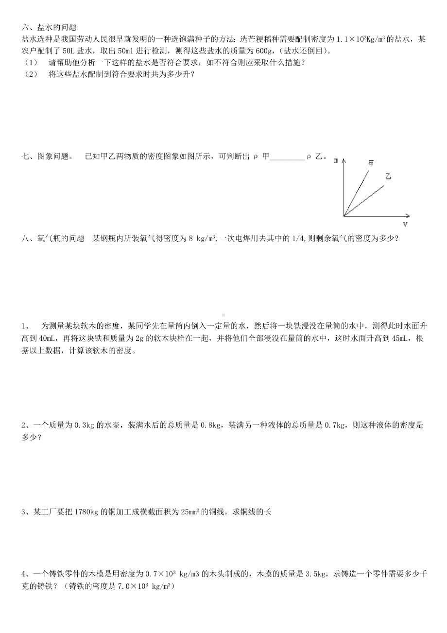 (完整)初二物理密度典型计算题.doc_第3页