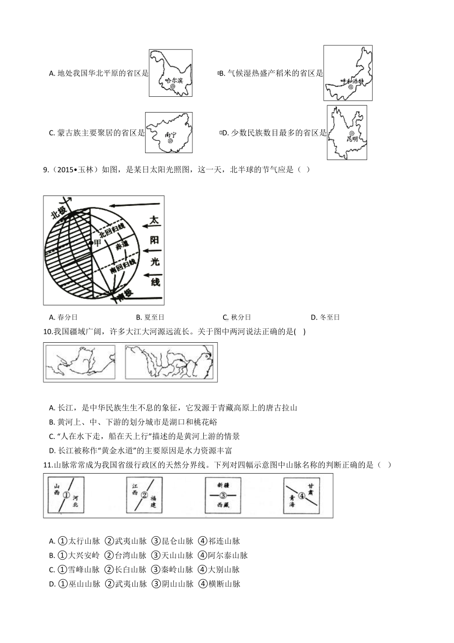 (完整版)2019年初中地理会考模拟试卷.doc_第3页