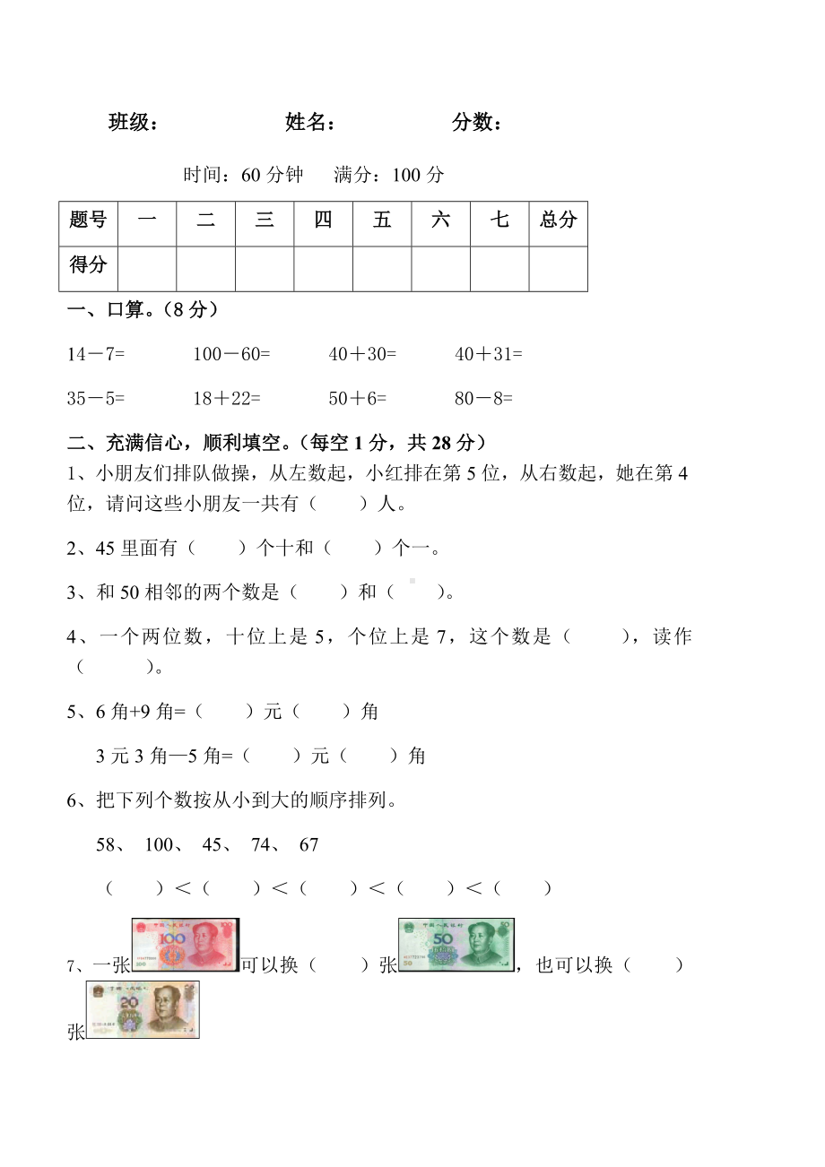 (完整版)上海小学一年级第二学期数学期末考试卷A4.doc_第1页