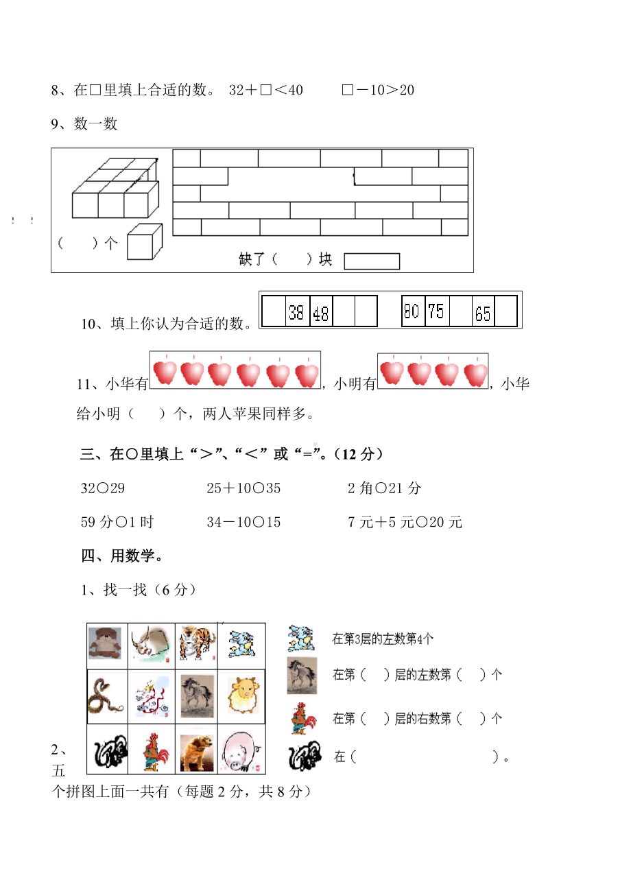 (完整版)上海小学一年级第二学期数学期末考试卷A4.doc_第2页