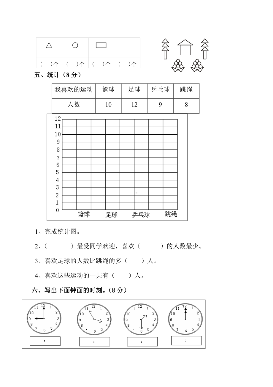 (完整版)上海小学一年级第二学期数学期末考试卷A4.doc_第3页