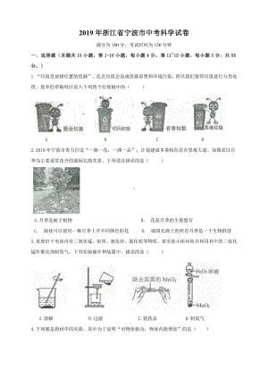 (完整版)2019年浙江省宁波市中考科学试卷(含参考答案).doc