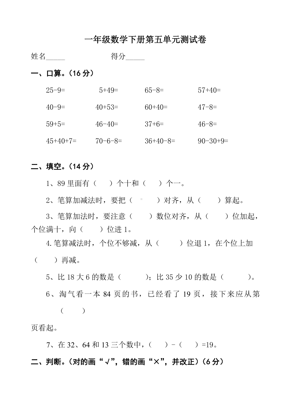 (完整版)北师大版一年级数学下册第五单元测试卷.doc_第1页