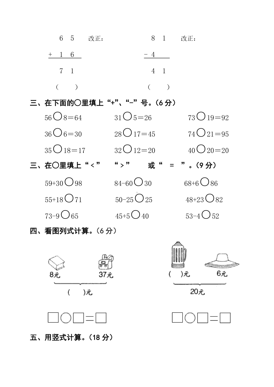 (完整版)北师大版一年级数学下册第五单元测试卷.doc_第2页