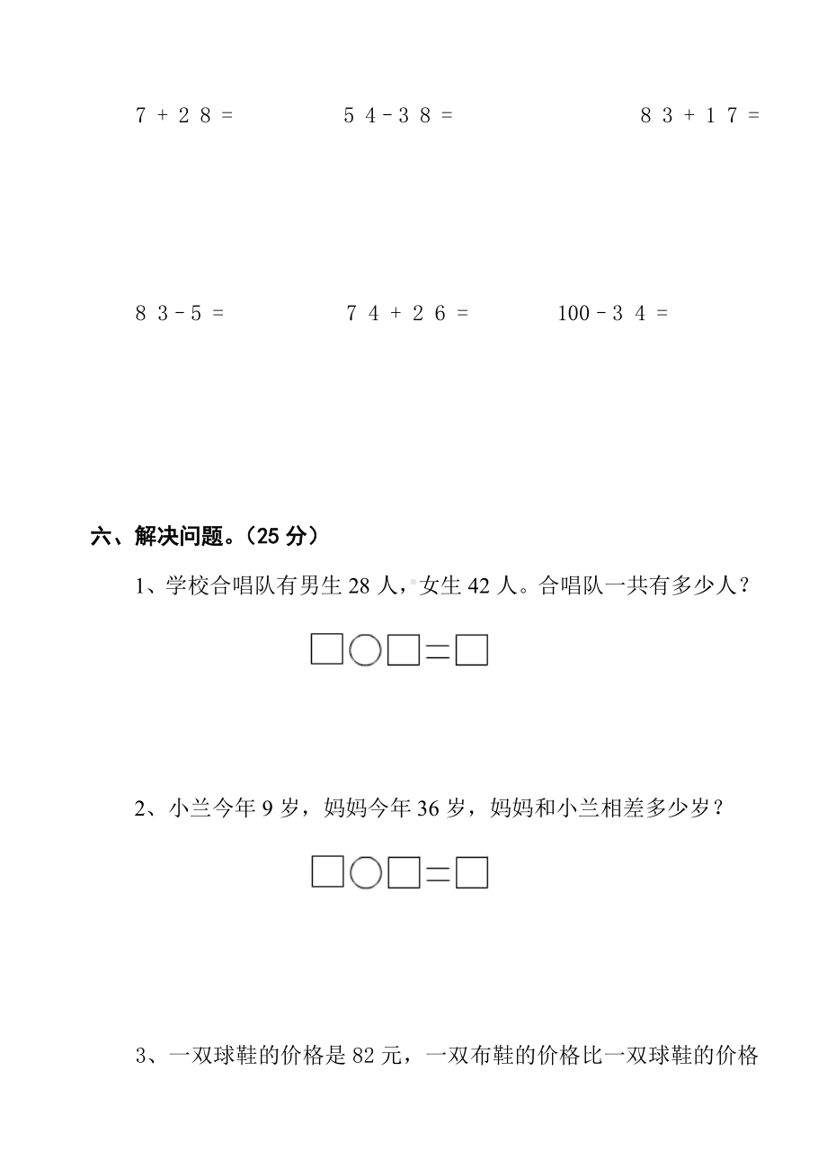 (完整版)北师大版一年级数学下册第五单元测试卷.doc_第3页