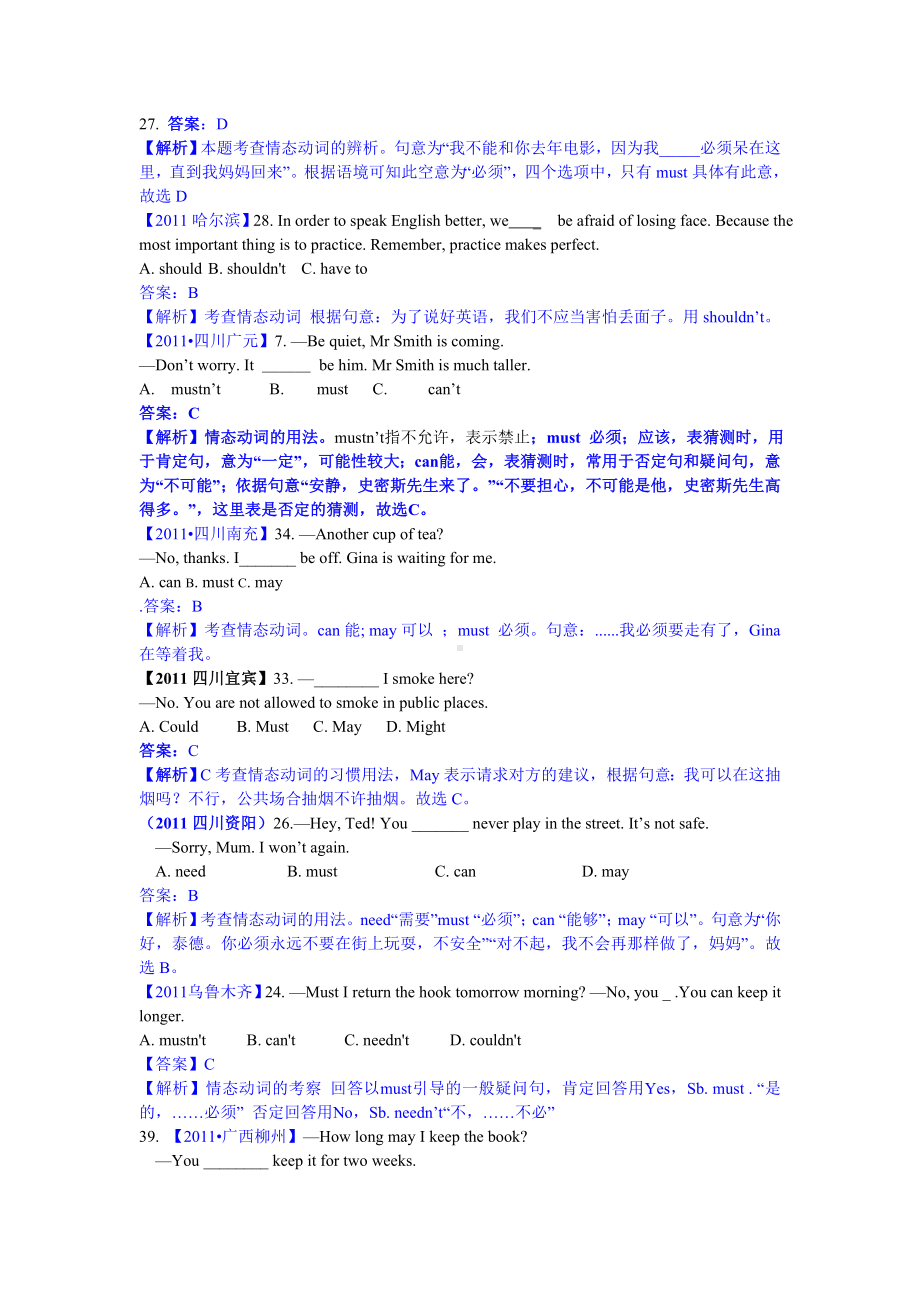 (word完整版)初中英语情态动词专项练习(答案及解析).doc_第2页