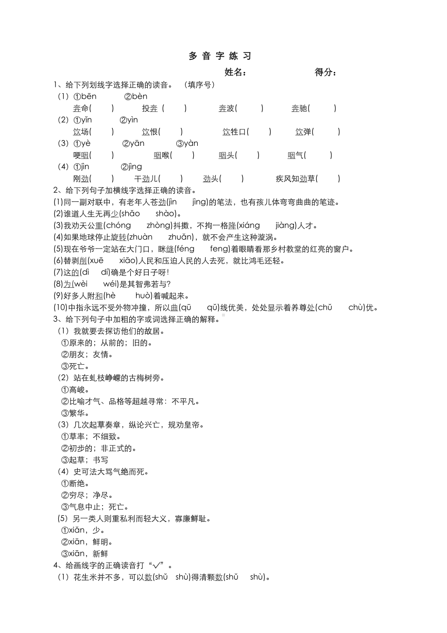 (完整版)小升初多音字练习题库.doc_第1页