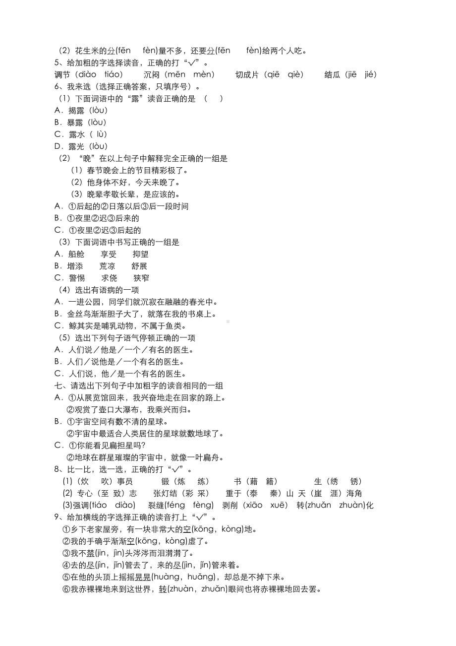 (完整版)小升初多音字练习题库.doc_第2页