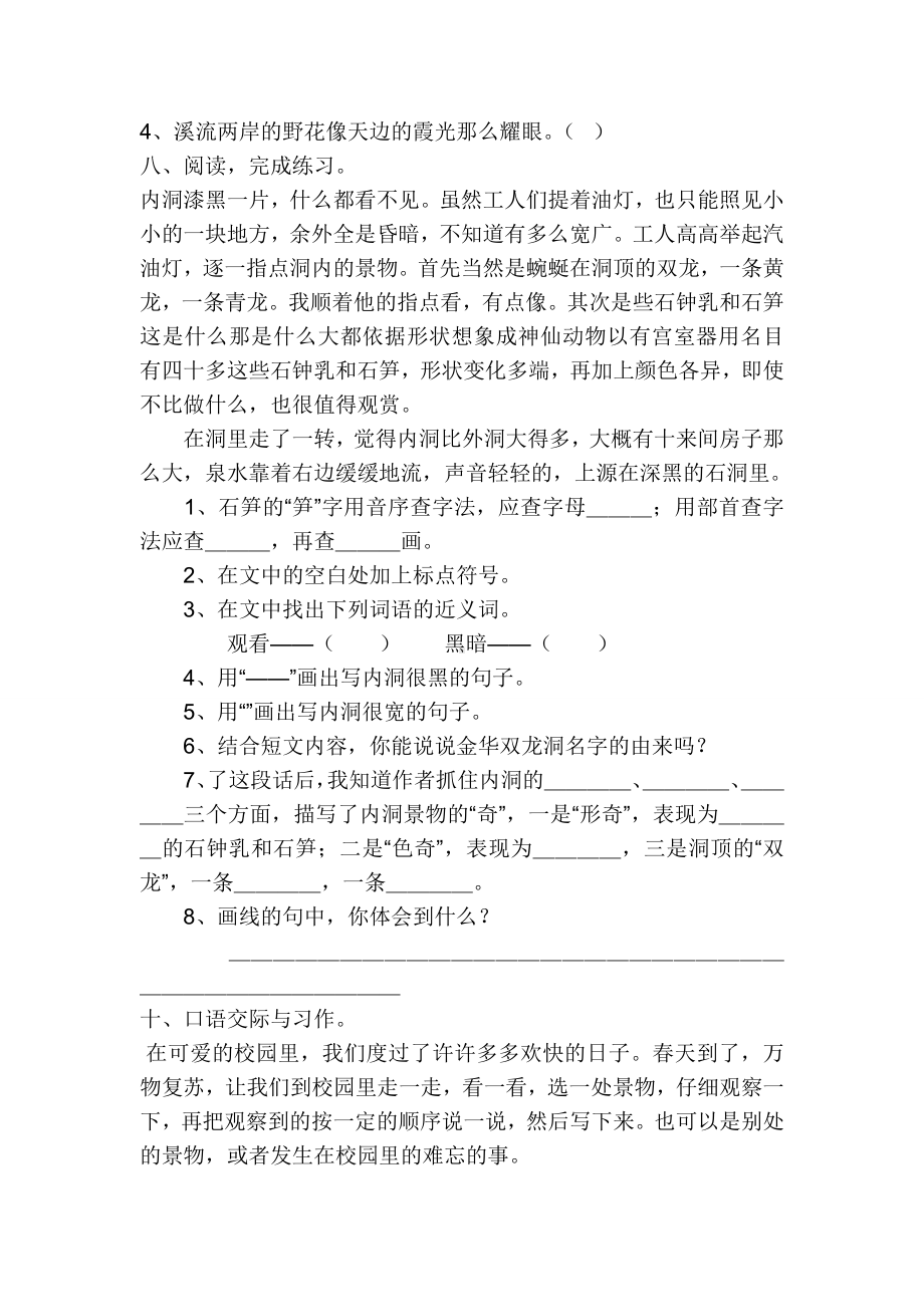 (完整版)四年级语文下册语文园地练习题.doc_第2页