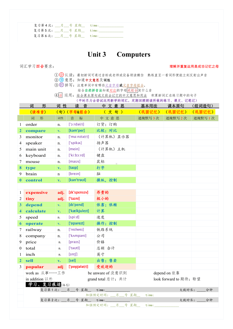 (完整版)广州英语单词(含音标)初二8年级上沪教广深版.doc_第3页