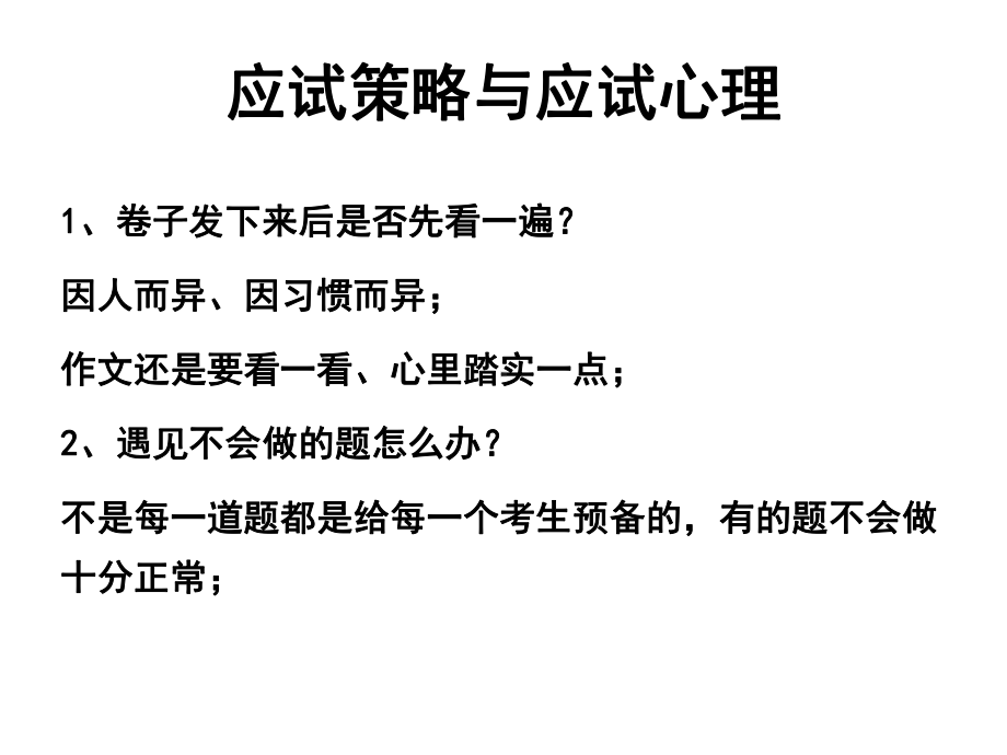 高考应试心理指导.pptx_第2页