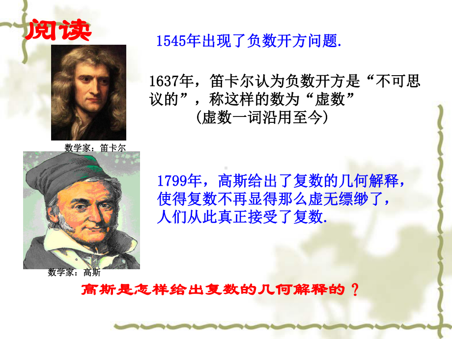 复数的几何意义(公开课hly).ppt_第1页