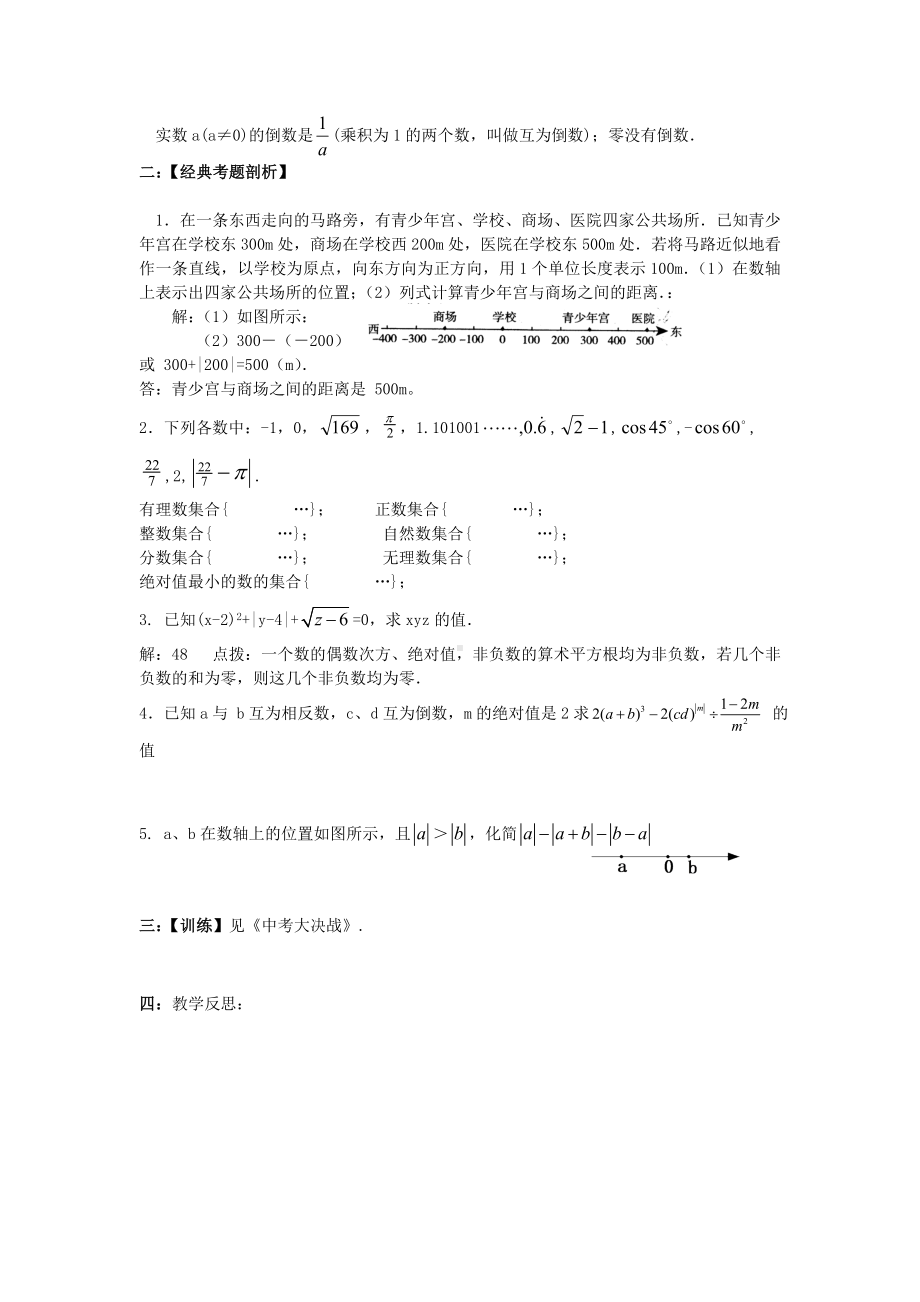 (完整版)初中数学总复习教案.doc_第2页