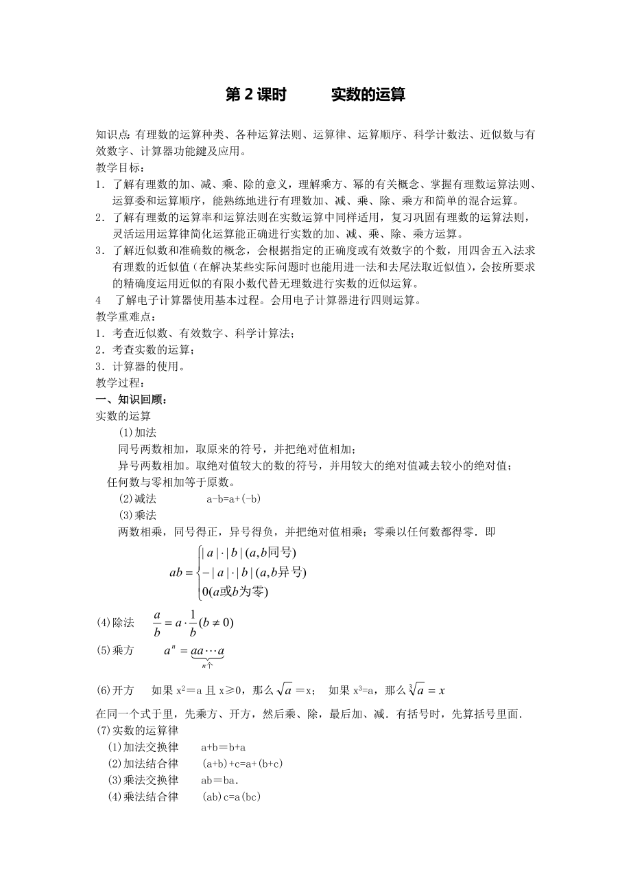 (完整版)初中数学总复习教案.doc_第3页